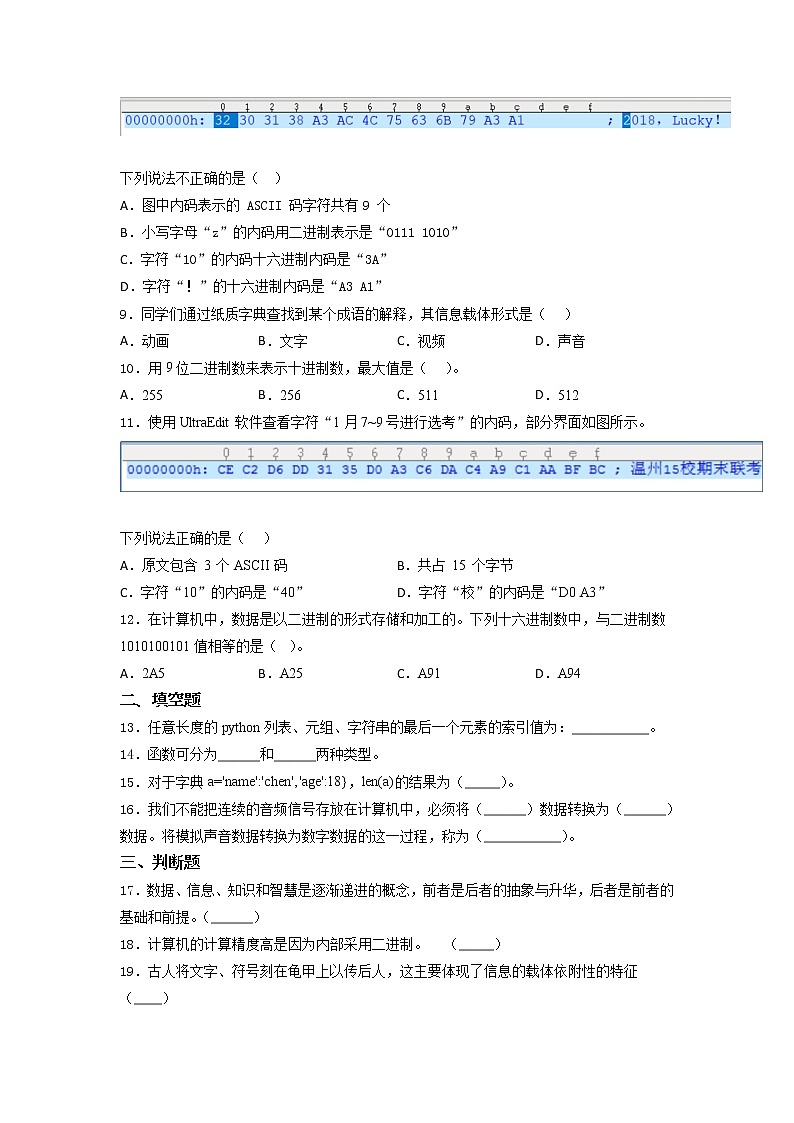 粤教版(2019) 必修1第二章 知识与数字化学习 综 合复习训练（含答案）02
