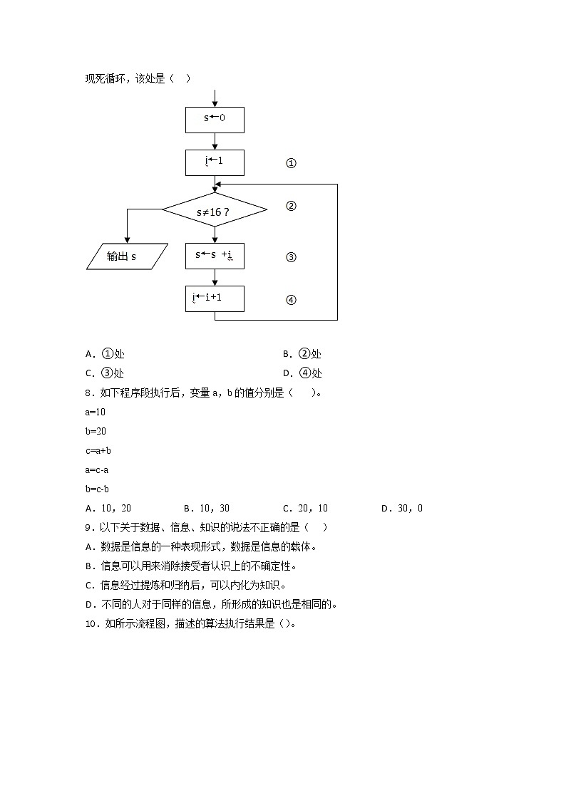 粤教版（2019）高中信息技 术 必修1第一、二、三章  综合训练（含答案）第2页