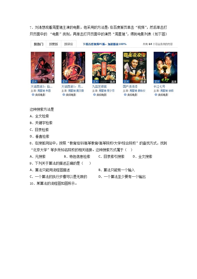 - 高 中信息技术浙 教版（2019） 必修1  综合练习（第一二三章） （含答案）02