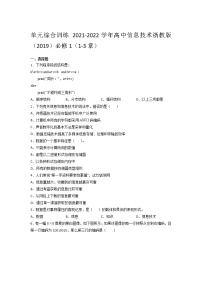 高中信息技术浙教版必修 信息技术基础1.3 信息技术当堂检测题