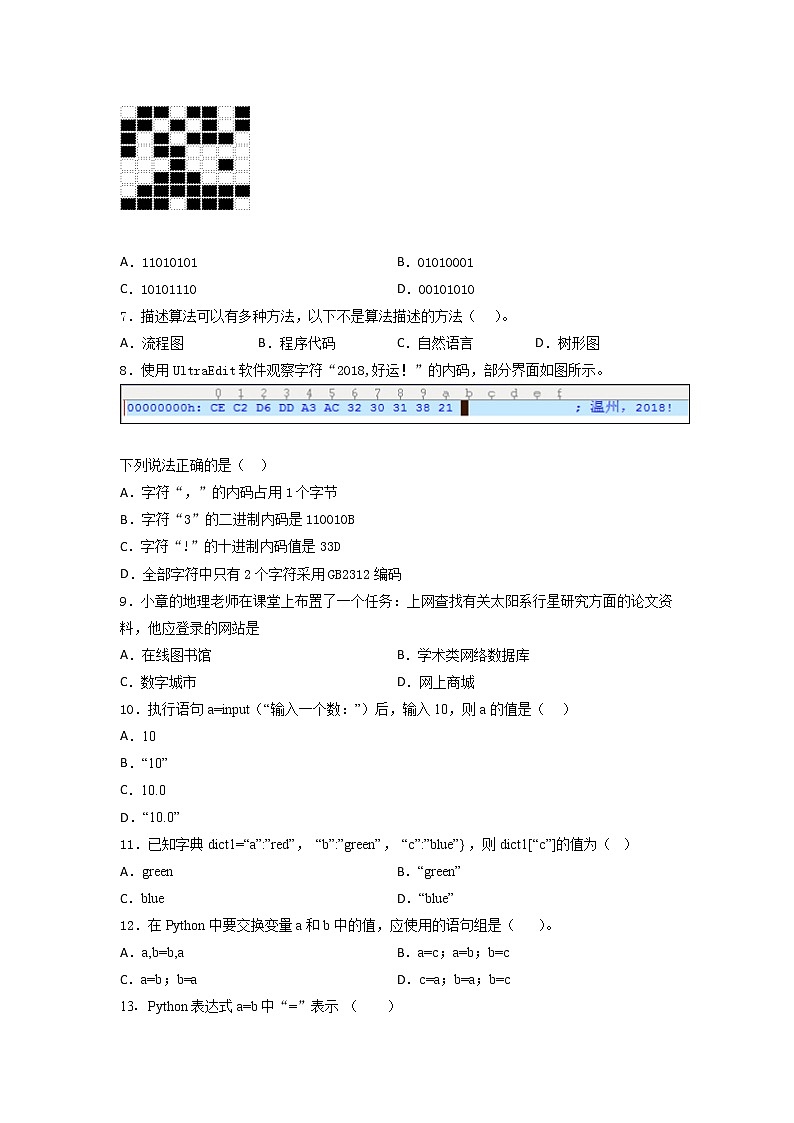 高中信息技术浙教版（2019）必修1（1-3章） 单元综合训练 （含答案）02