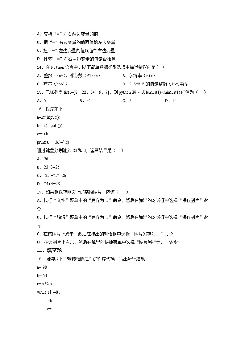 高中信息技术浙教版（2019）必修1（1-3章） 单元综合训练 （含答案）03