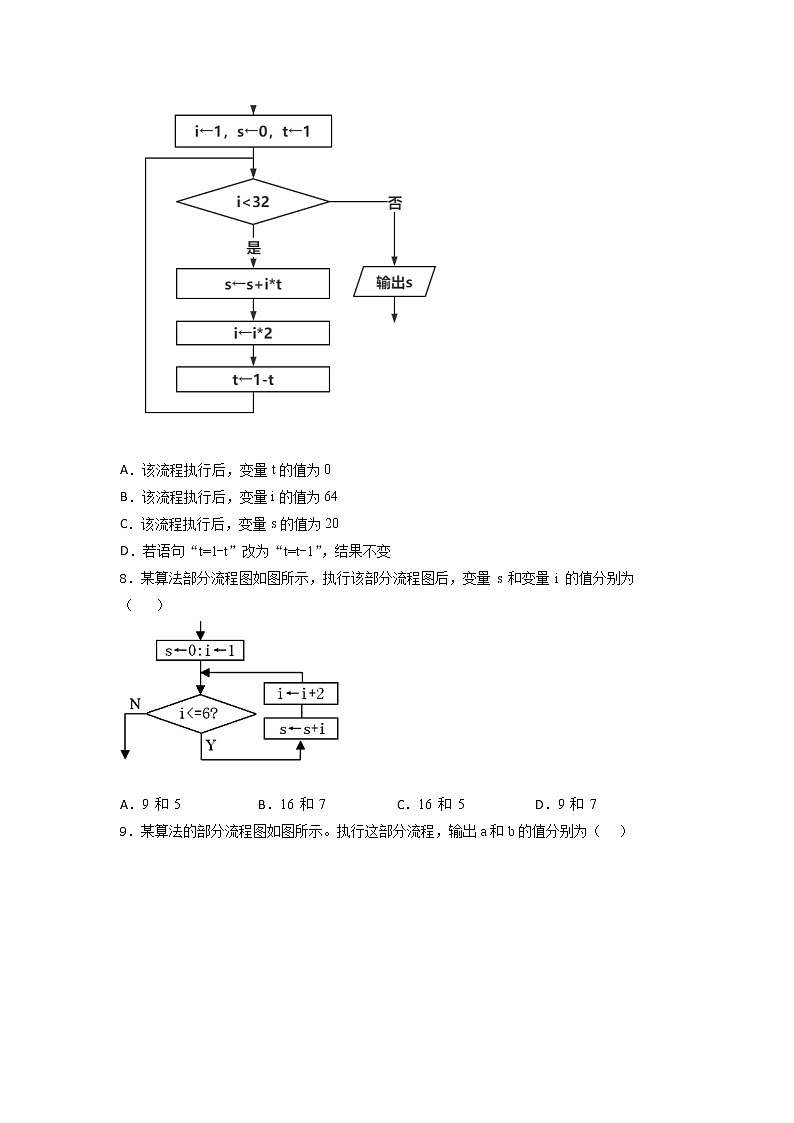 高 中信息技术浙 教版（2019） 必修1期中综合练习（第一二三章）（含答案）02