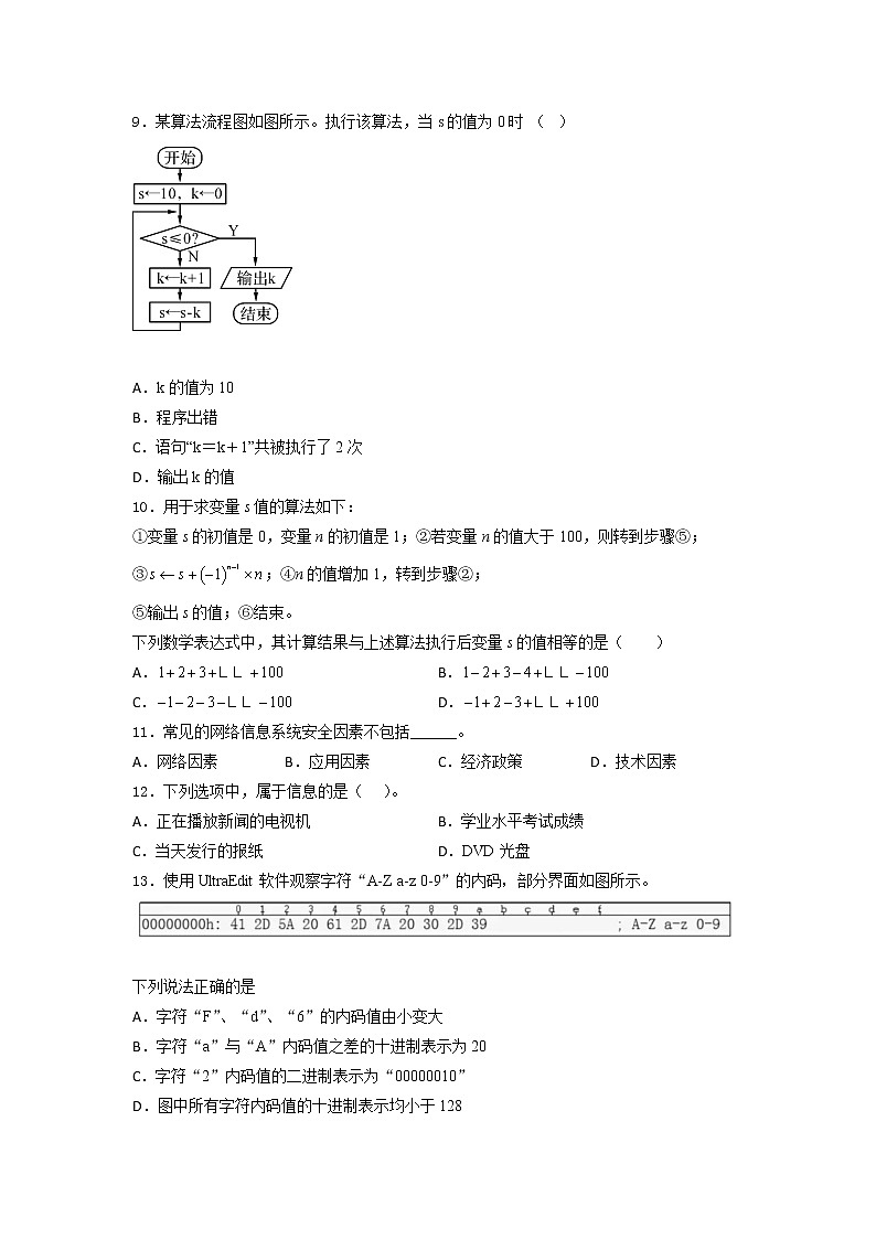 高 中信息技术浙 教版（2 019） 必修1 期中综合练习（第一二三章） （含答案）02