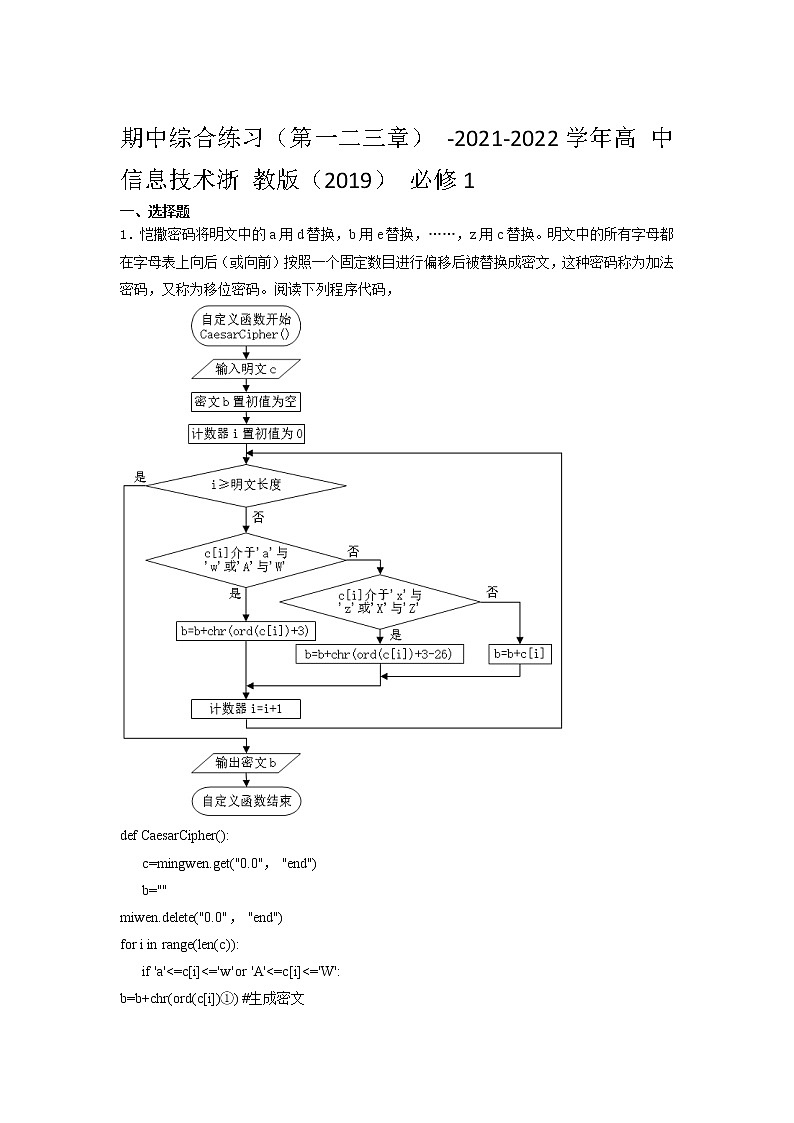 高 中信息技术浙 教版 （2019） 必修1 期中综合练习（第一二三章） （含答案）第1页