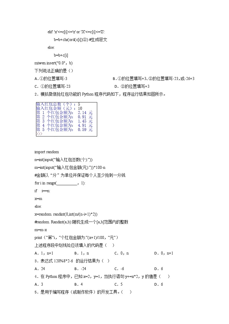 高 中信息技术浙 教版 （2019） 必修1 期中综合练习（第一二三章） （含答案）第2页