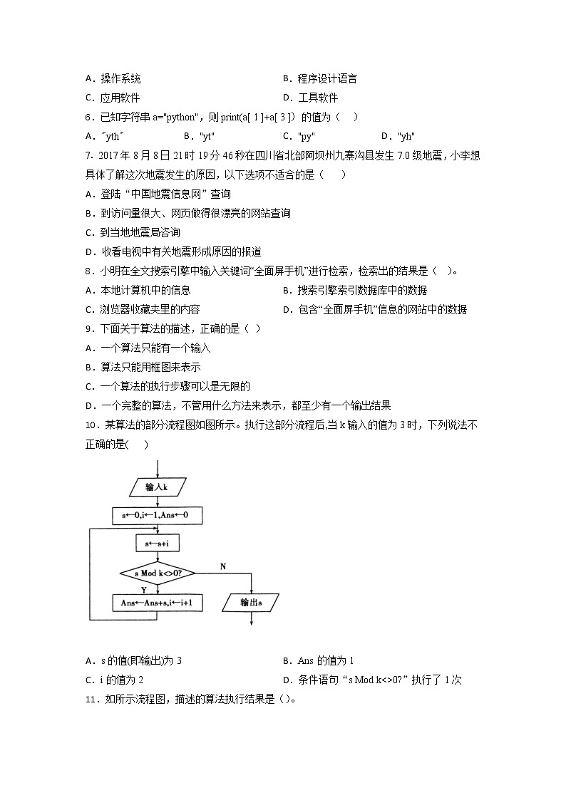 高 中信息技术浙 教版 （2019） 必修1 期中综合练习（第一二三章） （含答案）第3页