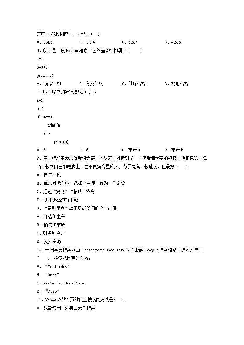 高 中信息技术浙 教版（20 19） 必修1 期中综合练习（第一二三章）（含答案）02