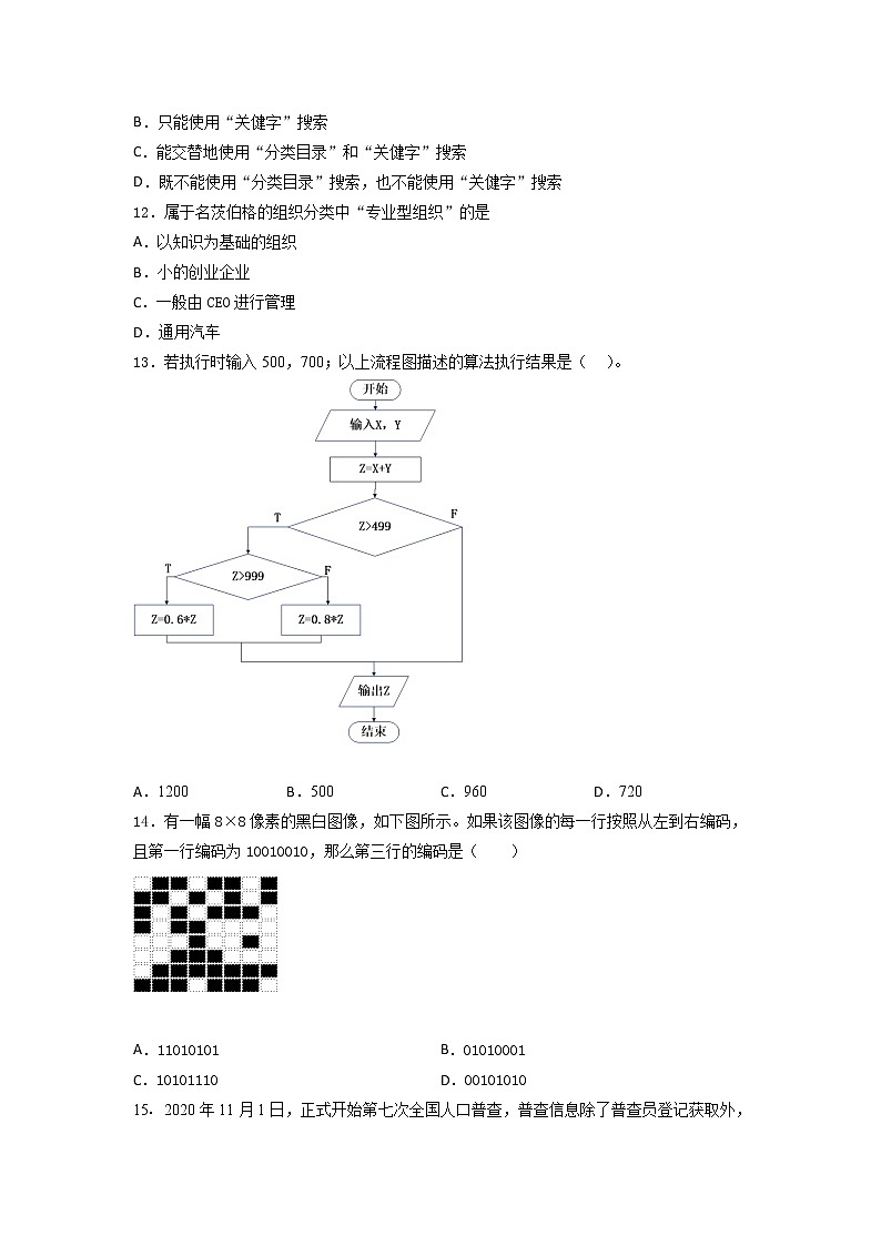 高 中信息技术浙 教版（20 19） 必修1 期中综合练习（第一二三章）（含答案）03
