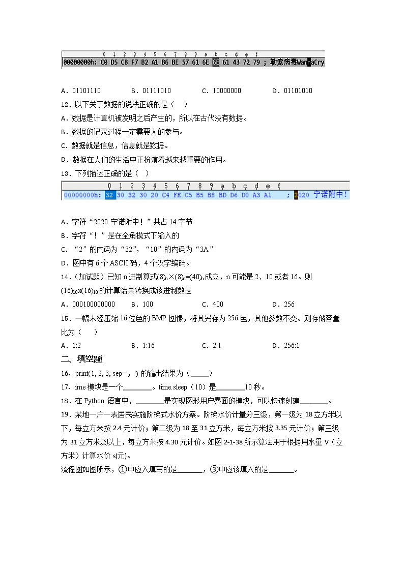 高 中信息技术浙 教 版（2019） 必修1  综合练习（第一二三章）（含答案）03