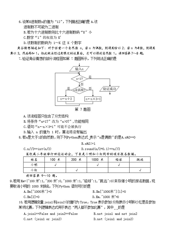 2021-2022学年浙江省湖州市高二上学期期末考试信息技术试题 Word版第2页