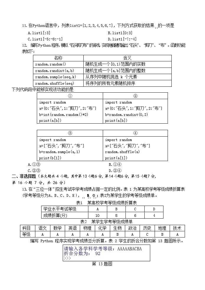 2021-2022学年浙江省湖州市高二上学期期末考试信息技术试题 Word版第3页