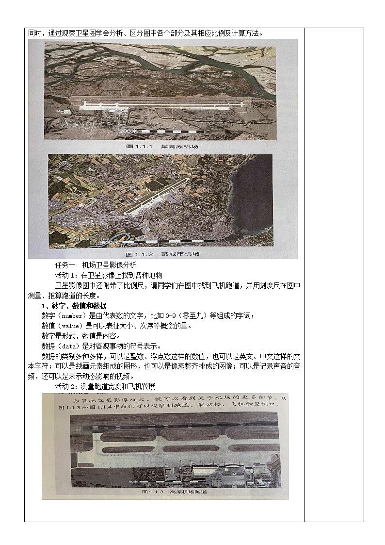 1.1 数据及其价值教案02