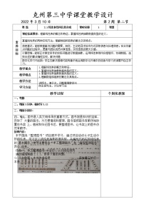 2021学年2.1 线性表结构及其实现教案