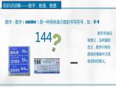 1.1数据及其价值课件PPT