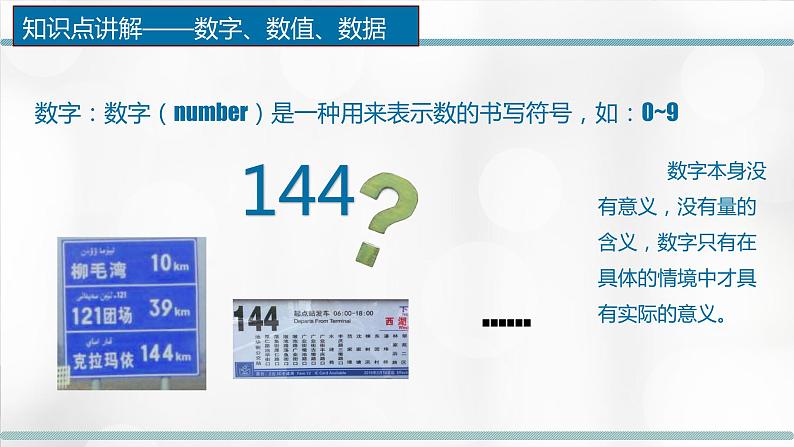 1.1数据及其价值课件PPT05