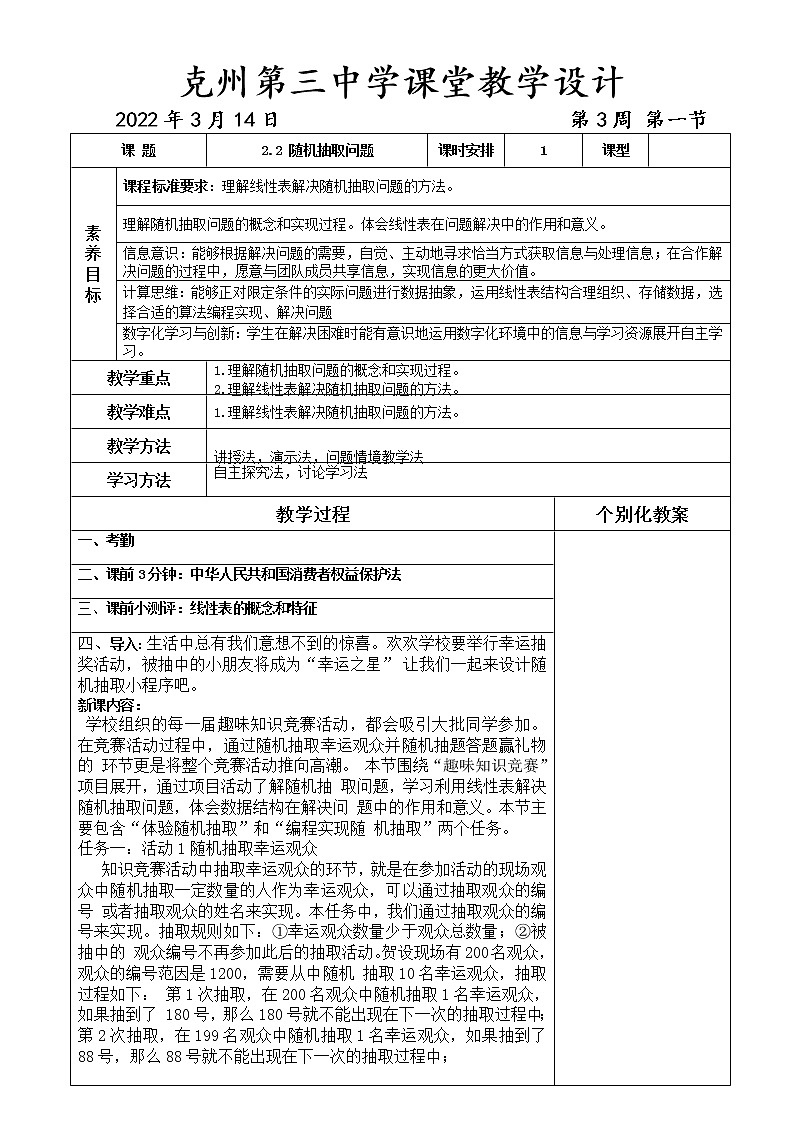2.2随机抽取问题教案第1页