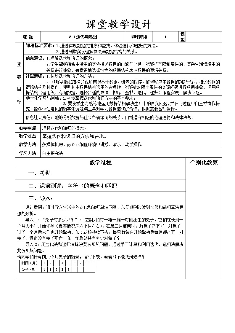 3.1 迭代与递归教案01
