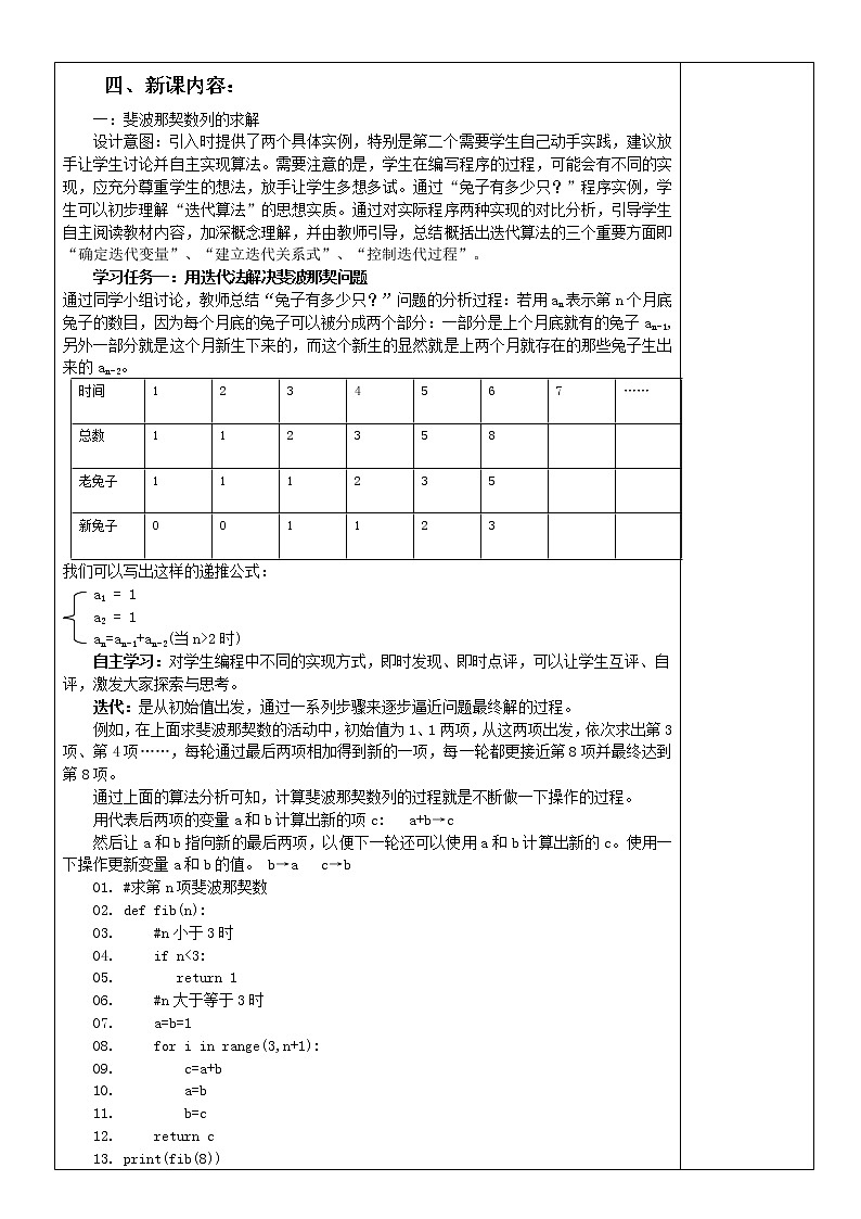 3.1 迭代与递归教案02