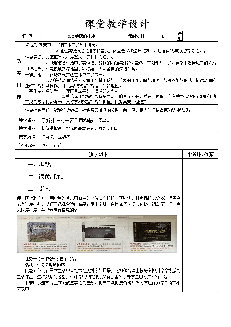 3.2 数据的排序教案01