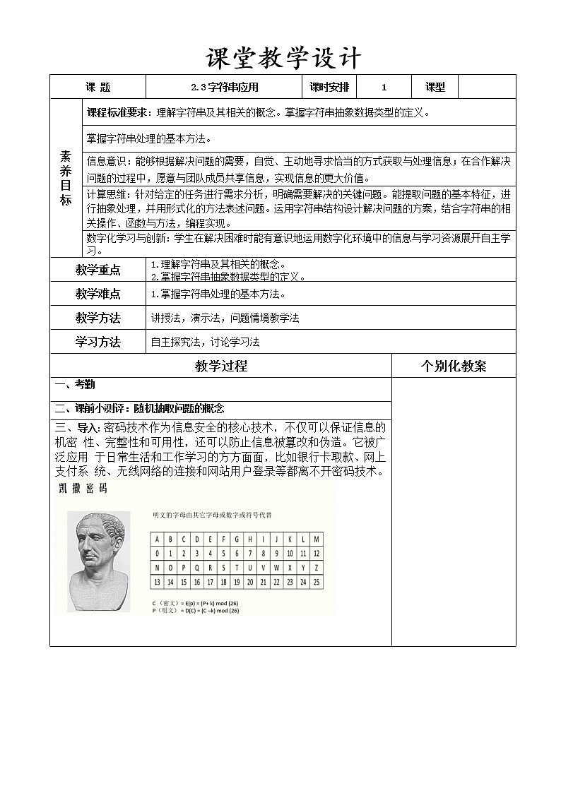 2.3字符串应用教案01