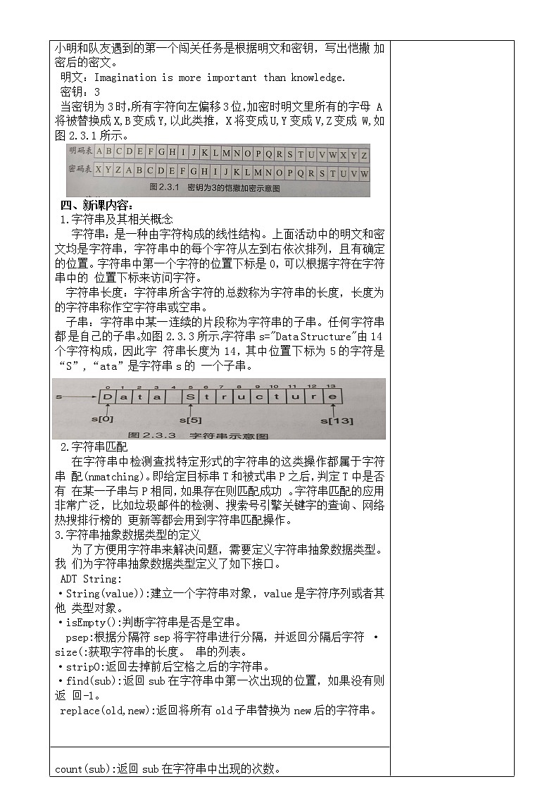 2.3字符串应用教案02