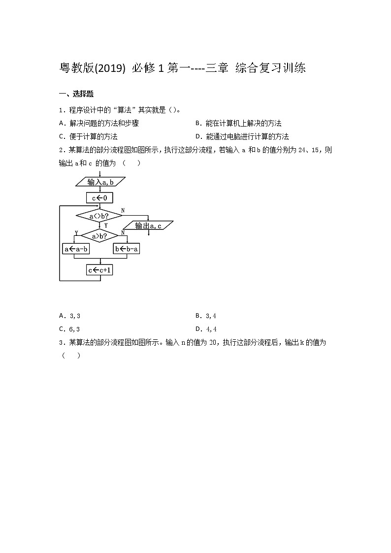 粤教版(2019) 必修1第一----三章 综合复习训练（含答案）第1页