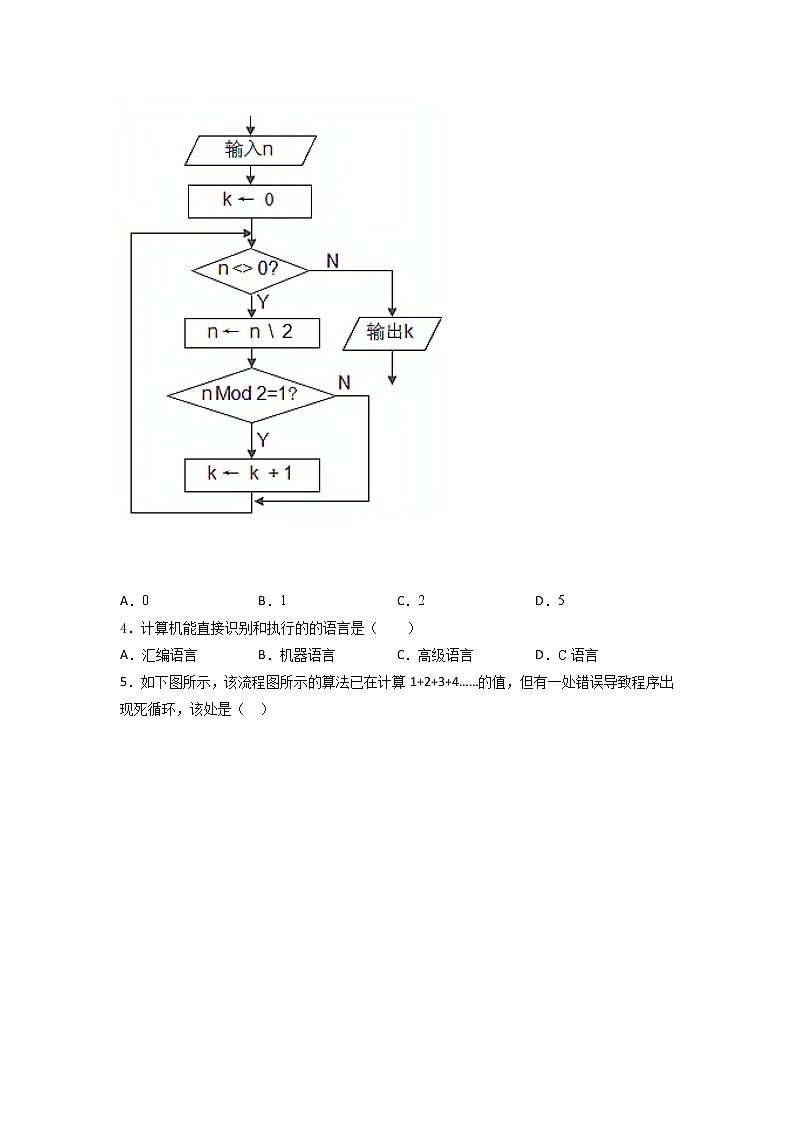 粤教版(2019) 必修1第一----三章 综合复习训练（含答案）第2页