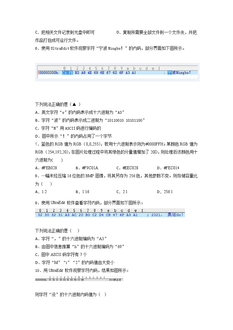 粤教版（2019）高中信息技术 必 修 1第一、二、三章  综合训练（含答案）第2页