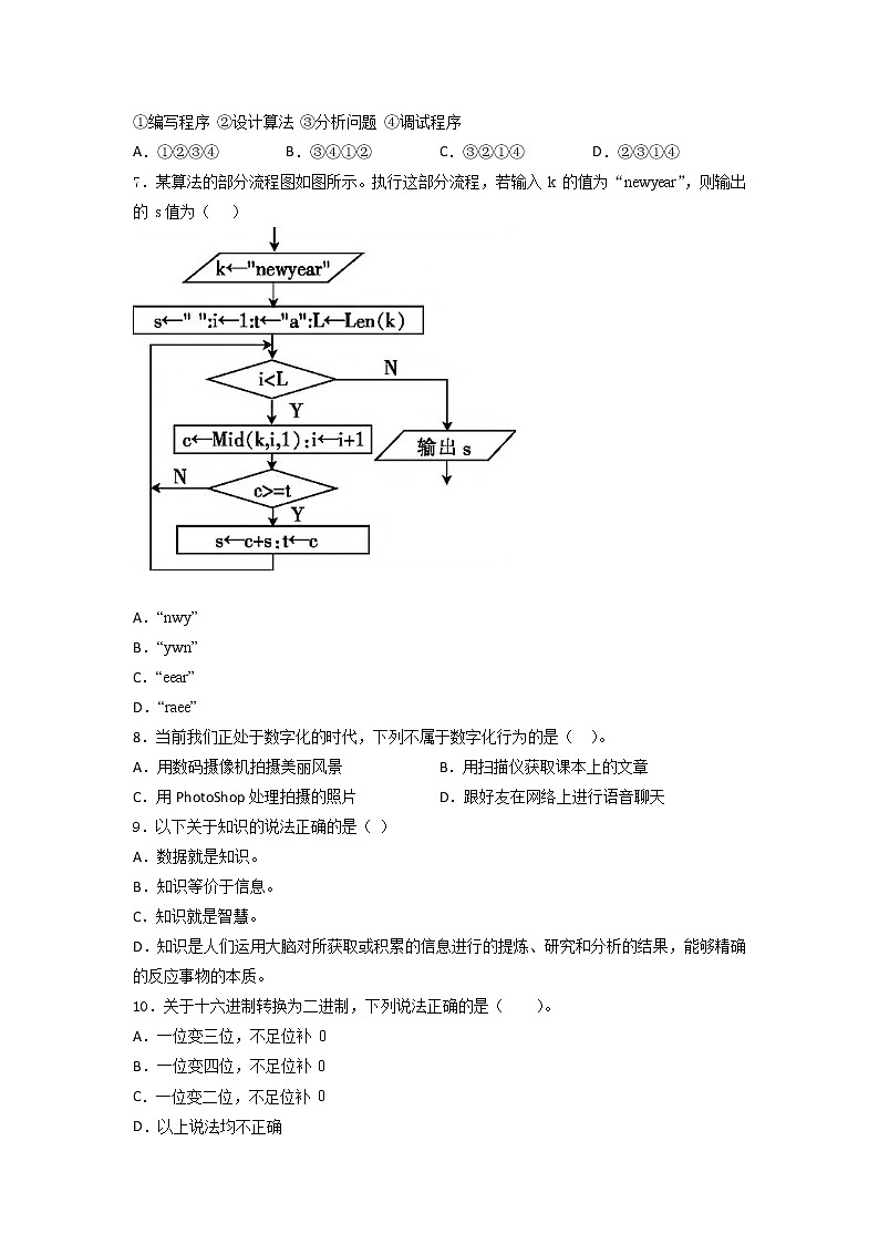 粤教版 （2019）高中信息技术 修1第一、二、三、四章  综合训练（含答案）02