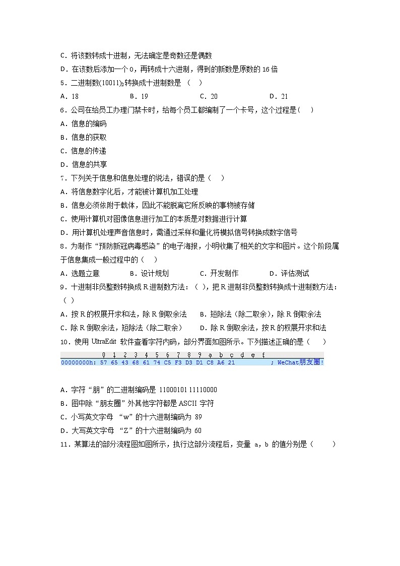 粤教版（2019）高 中信息技术 必修1第一、二、三章  综合训练（含答案）第2页