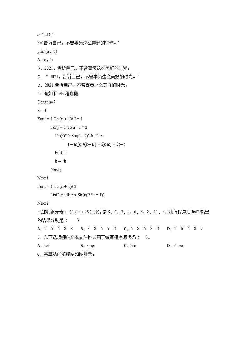 粤教版 （201 9）高中信息技术 修1第一、二、三、四章  综合训练（含答案）02