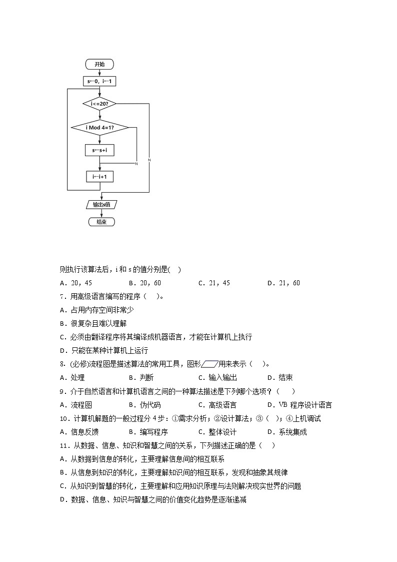粤教版 （201 9）高中信息技术 修1第一、二、三、四章  综合训练（含答案）03