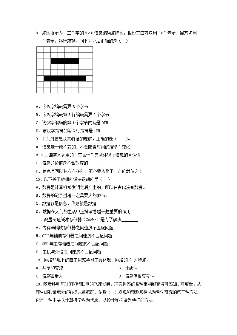 粤教版（2019）高中信息技术 必修1第一、二、三章  综合训练（含答案）第2页