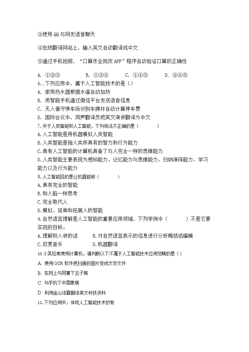 粤教版（2019）信息技术必修1 第六章 人工智能及其应用  课后训练 （含解析）第2页
