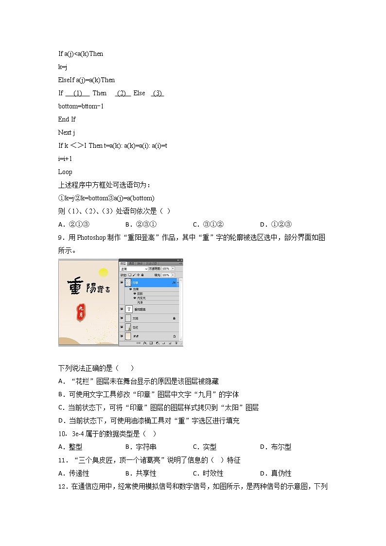 粤教版2019 高中信息技术必修1 第一、二、三、四 章  综合训练（含答案）第2页