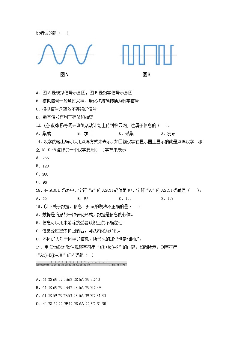 粤教版2019 高中信息技术必修1 第一、二、三、四 章  综合训练（含答案）第3页
