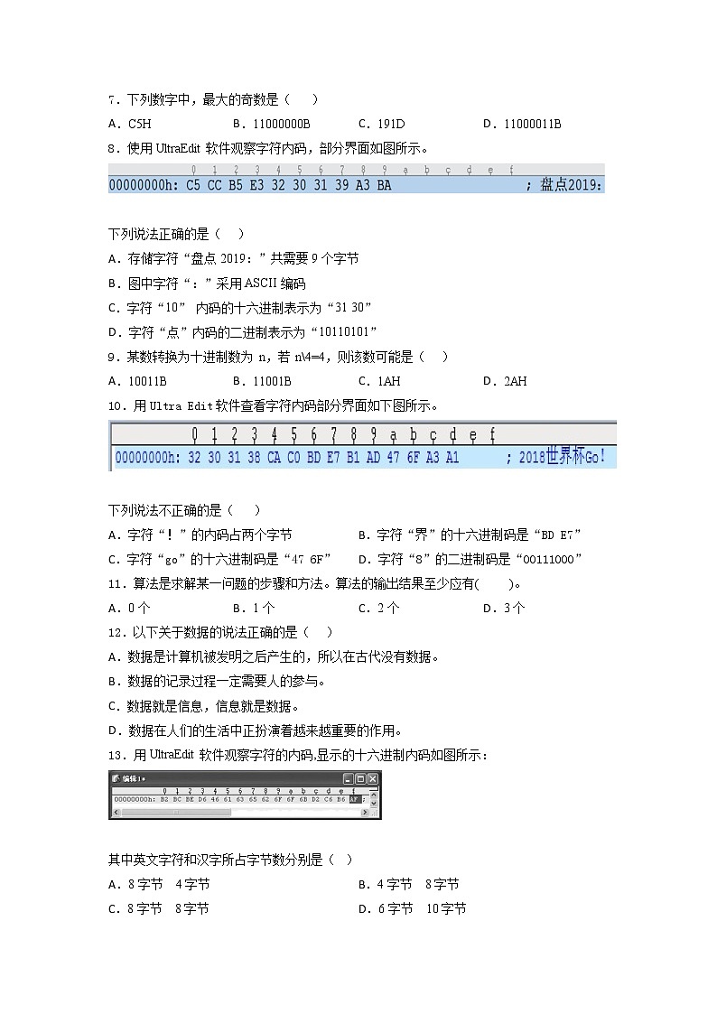 粤教版（2019）高中 信息技术 必修1第一、二、三章  综合训练（含答案）第2页