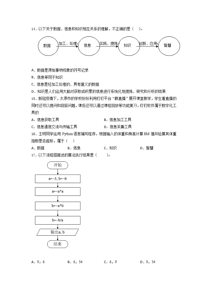 粤教版（2019）高中 信息技术 必修1第一、二、三章  综合训练（含答案）第3页