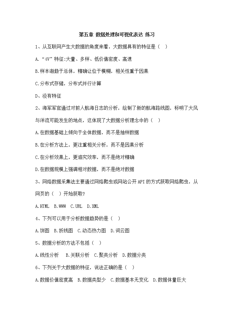 粤教版（2019）信息技术必修1 第五章 数据处理和可视化表达 练习（含部分答案）01