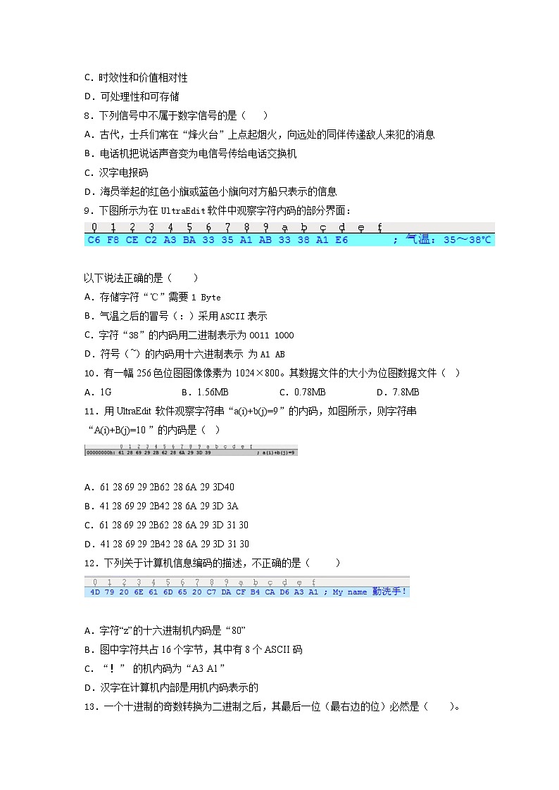 粤教版（2019）高中信 息技术 必修1第一、二章  综合训练（含答案）02