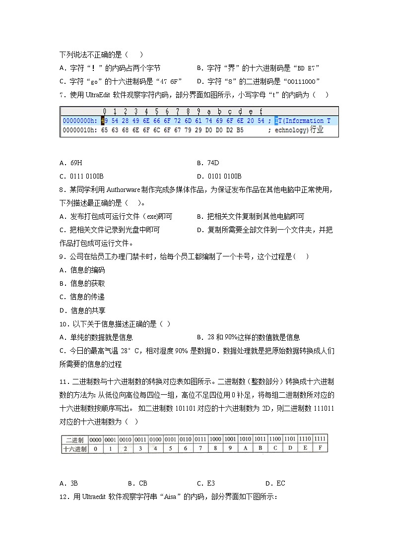 粤教版（2019）高中 信息技术 必修1第一、二章  综合训练（含答案）02
