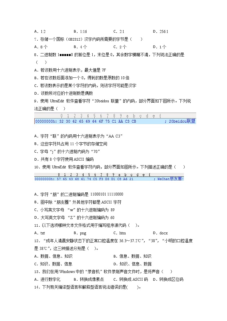 粤教版（2019）高中信 息技术 必修1第一、二、三章  综合训练（含答案）第2页