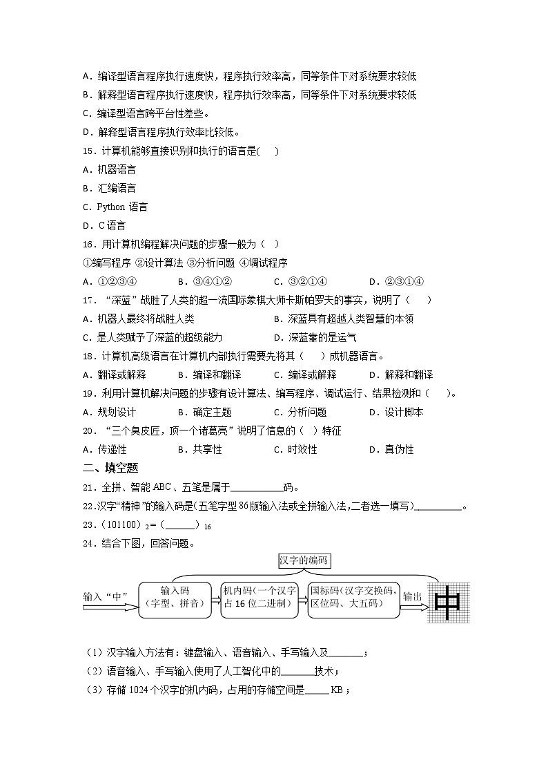 粤教版（2019）高中信 息技术 必修1第一、二、三章  综合训练（含答案）第3页