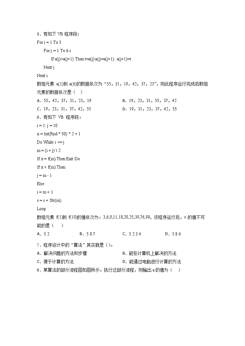 粤教版（2019）高中信息技术 修1第一、二、三、四章  综合训练（含答案）02