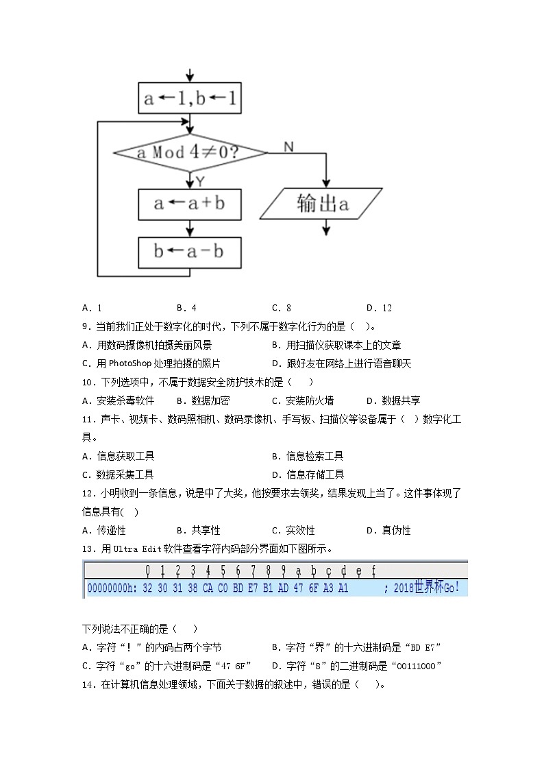 粤教版（2019）高中信息技术 修1第一、二、三、四章  综合训练（含答案）03