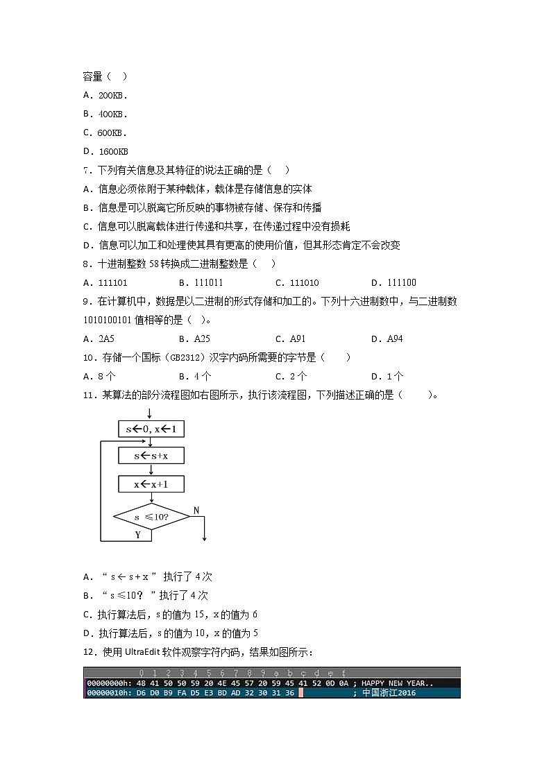 粤教版2019 高中信息技术必修1 第一、二、三 章  单元训练（含答案）02