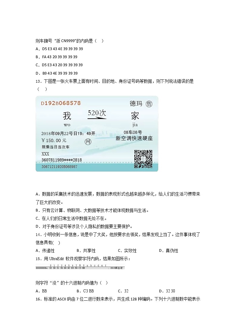 粤教版2019 高中信息技术必修1 第一、二、三 章  单元训练（含答案）03