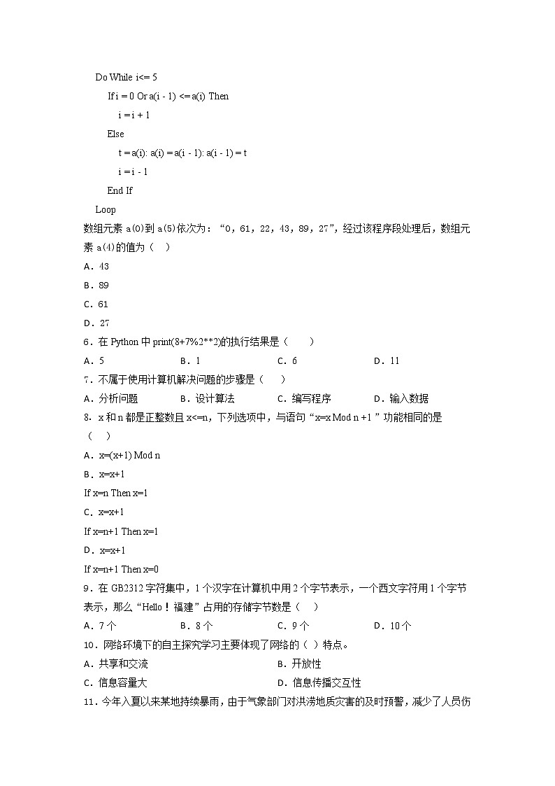 粤教 版（2019）高中信息技术 修1第一、二、三、四章  综合训练（含答案）02