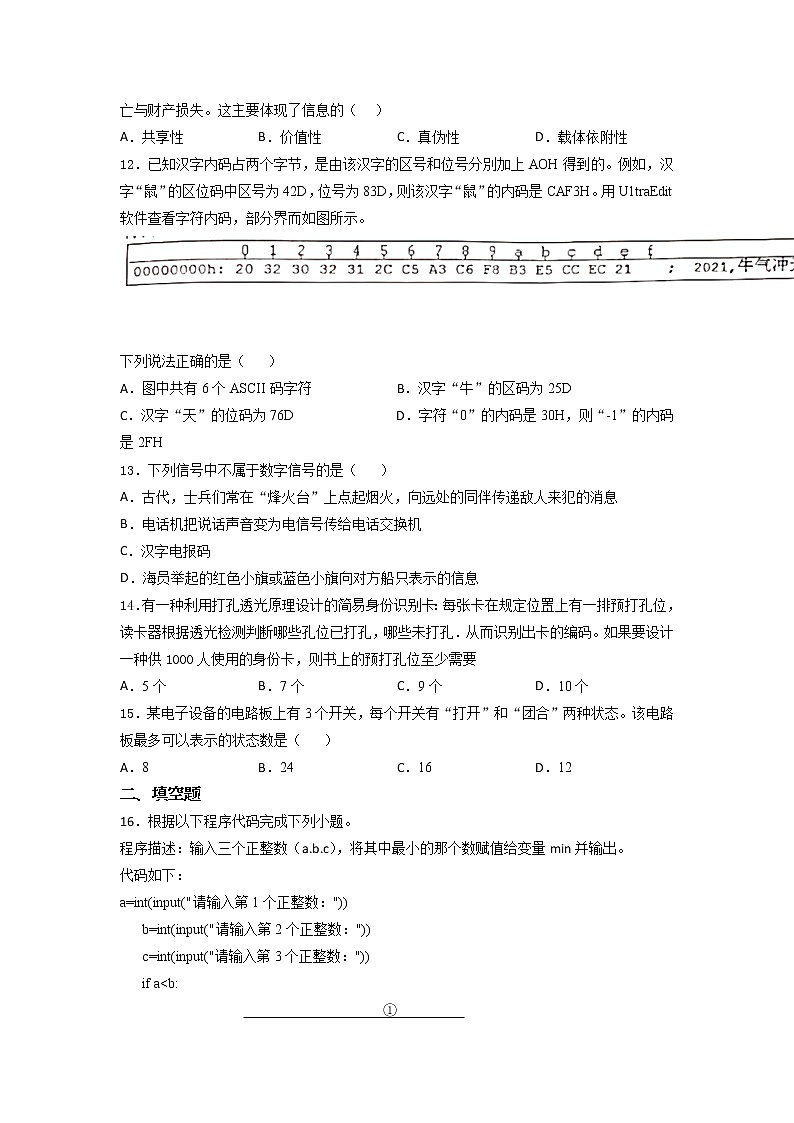 粤教 版（2019）高中信息技术 修1第一、二、三、四章  综合训练（含答案）03
